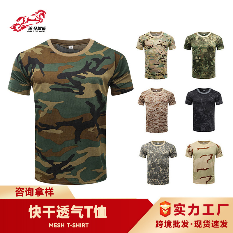 Camouflage short-sleeved men's summer quick-drying T-shirt outdoor physical training clothing tactical T-shirt cross-border camouflage half-sleeve wholesale
