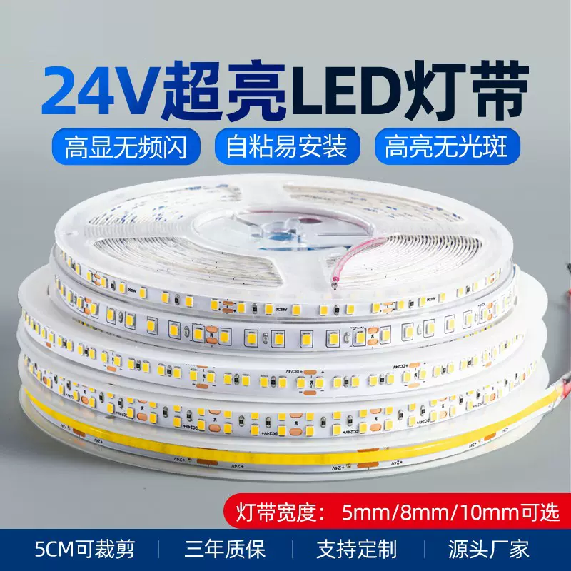 LED低压2835灯带线条灯12V24V氛围灯SMD一灯一剪自粘家用客厅灯槽