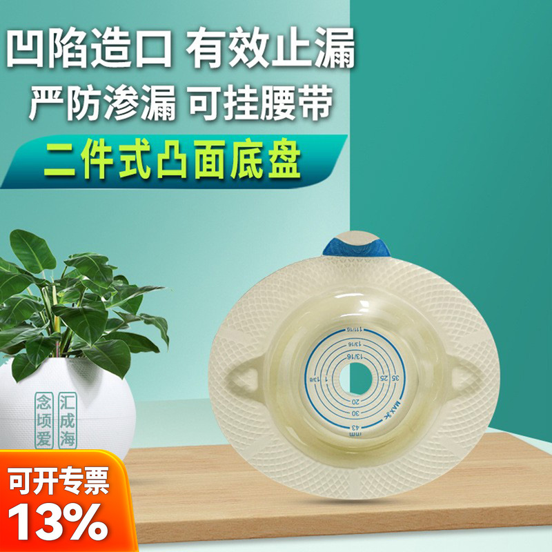 Cross-Border Two-Piece Anal and Urinary Ostomy Bag 11035 Leak-Proof Convex Base Stool and Urine Bag Base