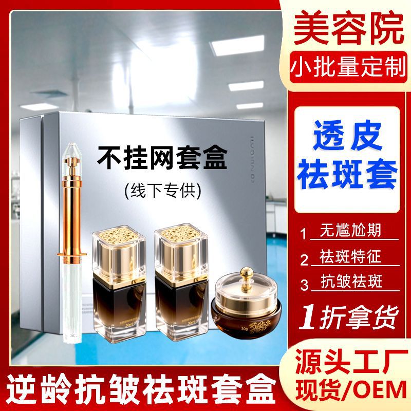 祛斑液分解色素特征抗皱祛斑无尴尬期不反黑美容院祛斑液去斑液