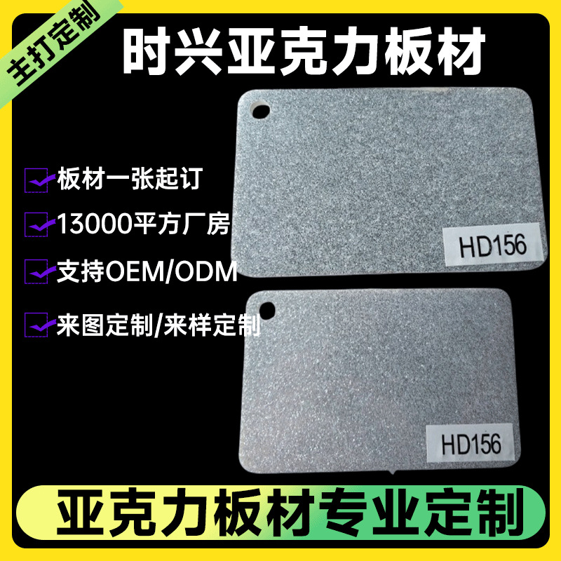 3MM亚克力特殊板亚克力闪金板亚克力3MM单面闪金亚克力单面金葱板