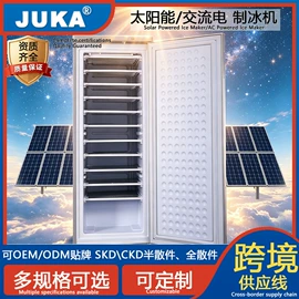 家用冷柜;其他太阳能;三轮车