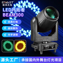 新款300wLED摇头灯光束灯调焦舞台灯酒吧宴会舞美灯光氛围效果灯