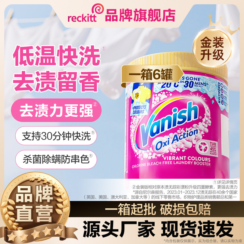 【Vanish Stainless】Vanish Stainless 活性酸素汚れ落とし カラー漂白パウダー ゴールドバージョン 470g 汚れを落として香りを残す|undefined