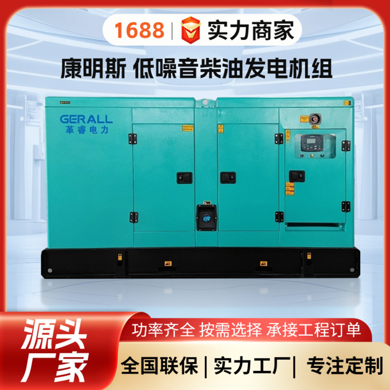 Cummins Silent Box Diesel Generator Set Outdoor Generator Set Rainproof High Power Diesel Generator Set