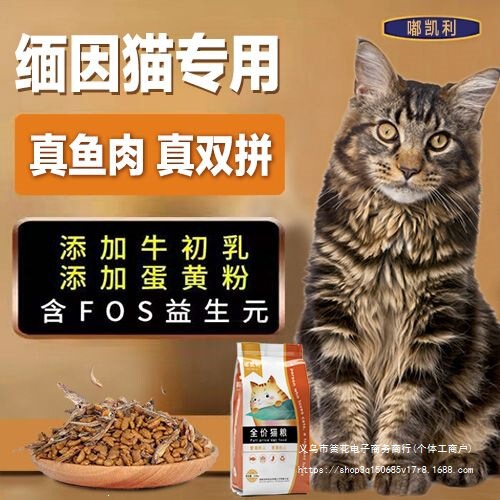 Maine Coon Cat Food for Adult and Young Cats, Homemade Upgraded Version with Deep-Sea Fish Maine Coon Cat Food for Adult and Young Cats, Homemade Upgraded Version with Deep-Sea Fish