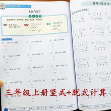 2023数学计算题三年级上册竖式计算万以内加减法多位数乘法专项练