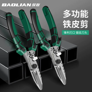 保联铁皮剪工业级加厚锯齿刀头高硬度快速剪切神器多功能强力剪刀