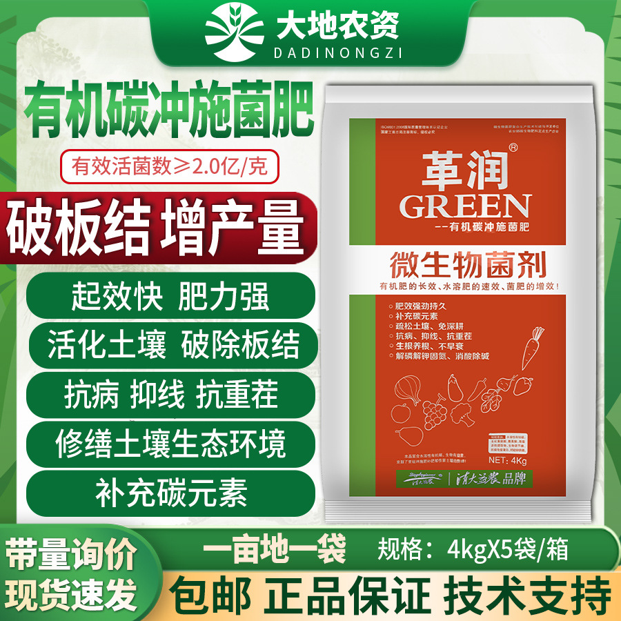 清大益农革润微生物菌剂枯草芽孢杆菌有机碳冲施菌肥抗病逆抗重茬