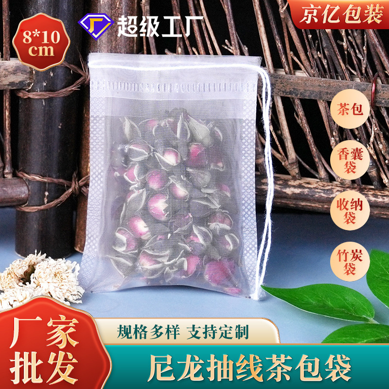 8*10cm尼龙抽线茶包袋一次性加厚尼龙泡茶袋透明一次性煎药袋