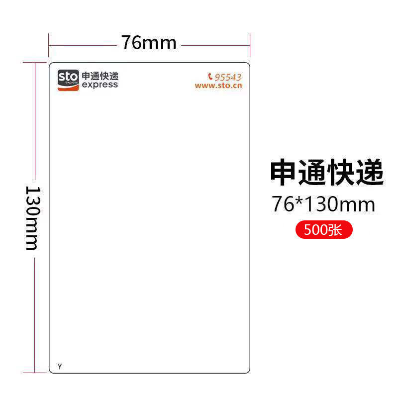 折りたたみ感熱紙エクスプレスラベル用紙 Zhongtong Yuantong Shentong Yunda ラベル印刷用紙|undefined