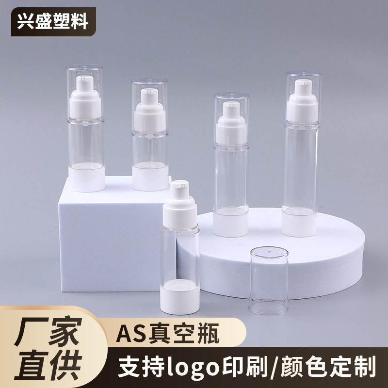 AS真空瓶酒精消毒爽肤水化妆品瓶20ml 防晒喷雾瓶乳液白色分装瓶