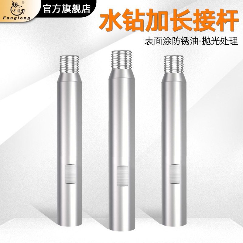 源头厂家水钻机钻头墙壁开孔器延长杆水钻头丝扣加长连接杆