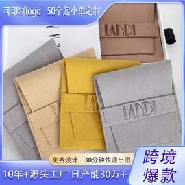 工厂小单定制柔软双面绒超纤绒布袋压条防刮擦首饰包装饰品收纳袋