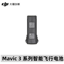 大疆 DJI Mavic 3 智能飞行电池 DJI 御Mavic 3 系列原装正品电池