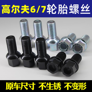 Applicable to 11-21 Volkswagen Golf 6 tire screw cap height 7 wheel hub screw bolt modification original new
