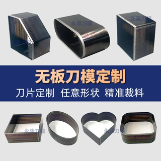 无板刀模纯刀片形状定制冲压裁切取料开孔实验配进口刀塑胶片泥棉