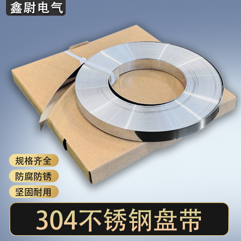 304不锈钢盘带卷带管道金属L型扎带不锈钢打包带电杆牙扣扎带抱箍