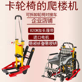 电动爬楼轮椅车 轮椅对接电动上下楼梯老年人残疾履带轻便爬楼机