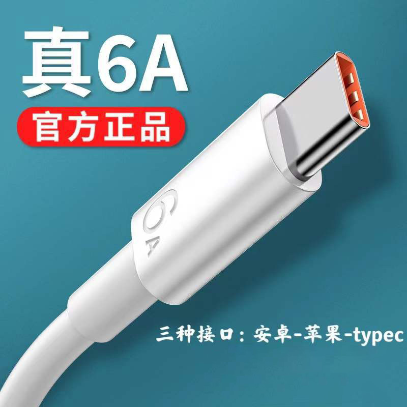 Suitable for Huawei Apple 6A Super Fast Charging 66W Data Cable Mobile Phone Charging Cable Type-C Fully Compatible Android Cable Suitable for Huawei Apple 6A Super Fast Charging 66W Data Cable Mobile Phone Charging Cable Type-C Fully Compatible Android Cable