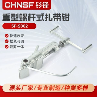 SF-S002 重型螺杆式扎带钳自锁式拉紧器CT02打包机收束工具捆扎带