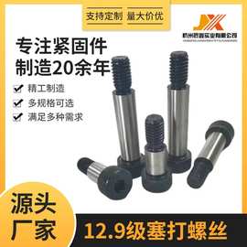 ISO7379塞打螺丝螺栓凸肩螺钉批发12.9级内六角轴肩在线选型器
