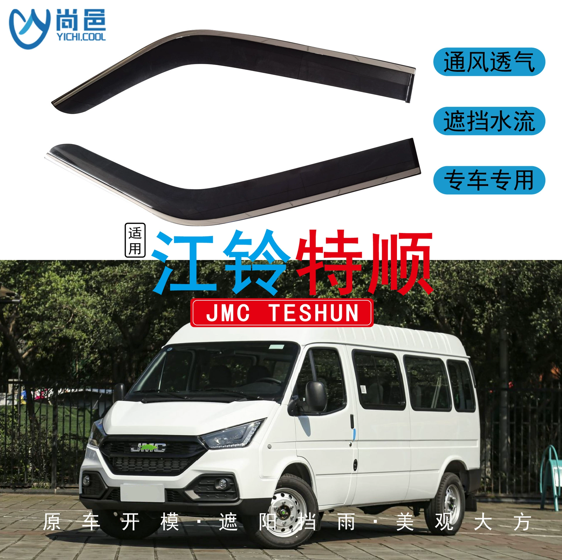 Дождевик для автомобиля JMC Tersun, черный акрил, подходит для использования за границей, 2017-2024 гг.