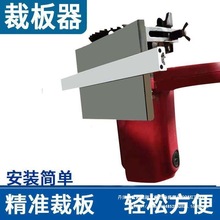 木工裁板器靠尺切割机云石机手提锯瓦工瓷砖多功能裁切定位架