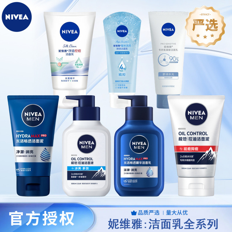 妮维雅洗面奶男士女士洗脸控油洁面泡沫晶纯焕亮多功效可选择严选
