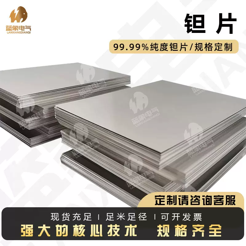 源头工厂耐腐蚀耐高温钽片Ta1Ta2金属钽片条冷轧按需做光亮规格全