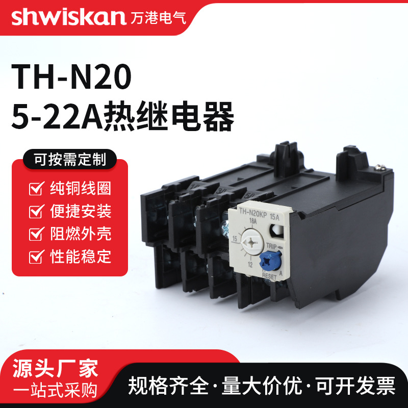 TH-N20 5-22A热继电器 热过载保护器JRS5-20/F 6A11A13A18A22A