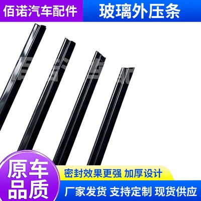 Vehicle Sealing Strip window sealant strip, waterproof sealing