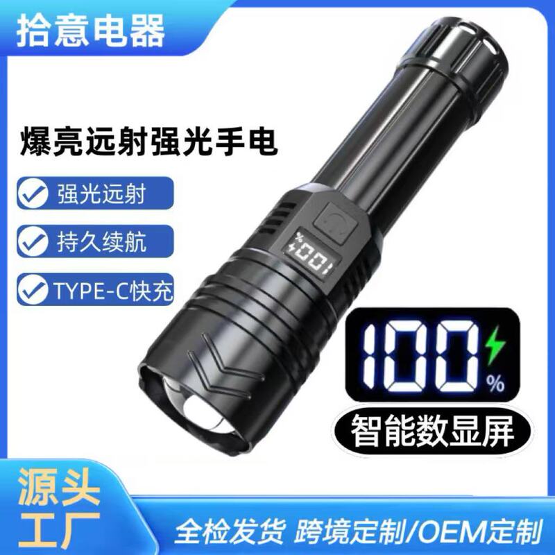 Cross-Border New Model Outdoor Retractable Zoomable High-Intensity Long-Range Flashlight with Type-C Charging, Power Display, and Ultra-Long Battery Life Cross-Border New Model Outdoor Retractable Zoomable High-Intensity Long-Range Flashlight with Type-C Charging, Power Display, and Ultra-Long Battery Life