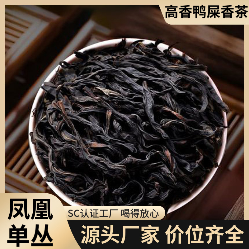 凤凰单丛鸭屎香茶叶潮汕高香雪片送礼乌龙茶凤凰单枞茶礼盒装散装