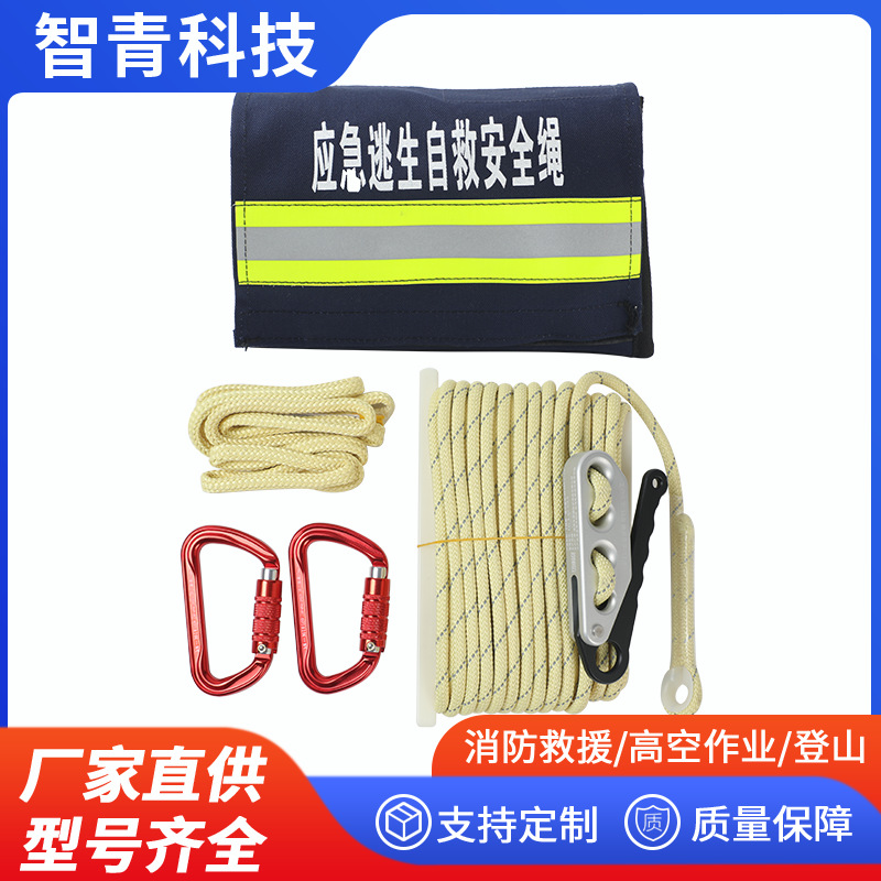逃生安全绳套装消防救援演习训练装备腰包高空作业安全带套装