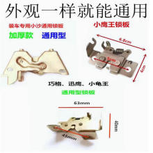 适用巧格雅迪台铃电动车鹰王猎鹰锁扣配件座包锁 座桶锁 座垫锁板