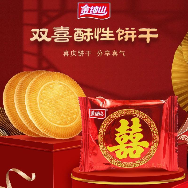 Jinzongshan Shuangxi Crispy Biscuits 500g Bulk Baby Birth Full Moon Wedding Special Engagement Celebration Celebration
