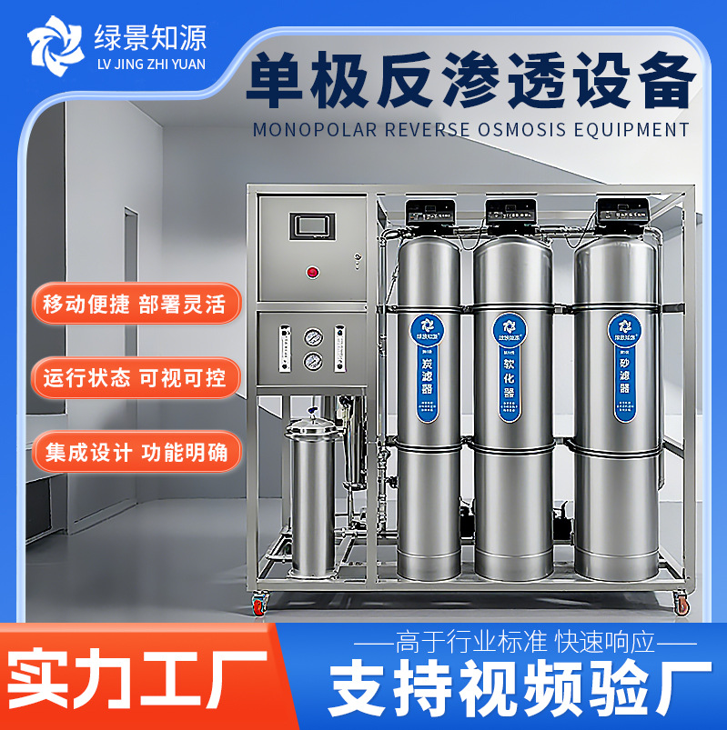 厂家直销水处理净化水设备工业纯水设备去离子直饮水ro反渗透设备