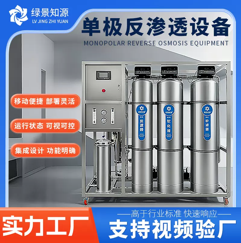 厂家直销水处理净化水设备工业纯水设备去离子直饮水ro反渗透设备