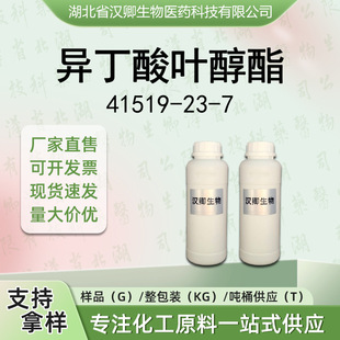 �������~���� 41519-23-7 (Z)-2-�׻�����-3-��ϩ�� ���ϰ��蹩��