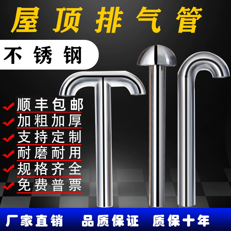 勾形蘑菇头屋面不锈钢排气管通气帽保温层透气管罩304屋顶排气孔