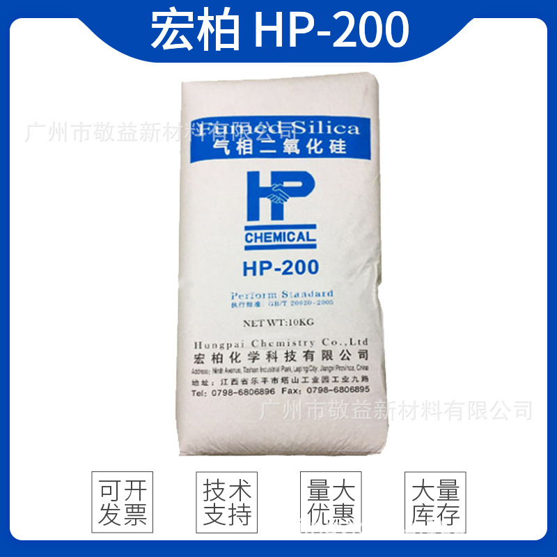 宏柏气相二氧化硅HP200白炭黑 触变剂耐高温白色粉沫白碳黑HP200