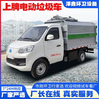Truck Changan New Energy 5-Cubic – Elektrik zibil maşınları