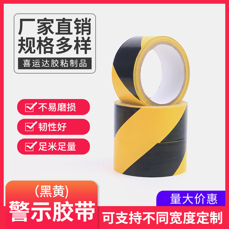 pvc黑黄警示胶带工地施工标志贴车间地面划线红白色胶带地板胶
