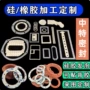 丁晴定制三元乙丙硅胶密封圈