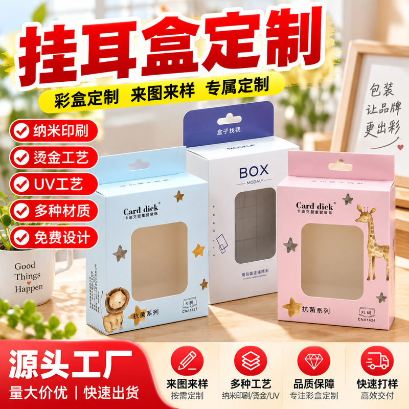 Customizable windowed folding boxes for socks and underwear packaging, earphone and jewelry boxes, color printing with gold foil stamping