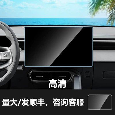 Car interior film 8P 9X 8 7 5X Navigation - 26-models-of-tiggo-5-navigation-screen-hd-tempered-film