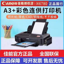 佳能IX6780彩色喷墨照片打印机a3+高速连供家用 办公替6580 6880