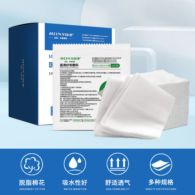 弘生外科紗布敷料醫用紗布塊 一次性使用包紮傷口紗布敷料