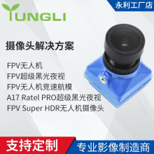 FPV高清黑光夜视无人机摄像头模组竞速航模摄像机解决方案1500TVL
